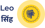 Leo Zodiac
